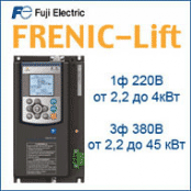 Частотные преобразователи Frenic Lift