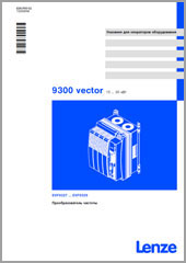 Каталог Lenze 9300 Vector 15-30 кВт